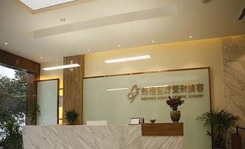 淮南美橙整形門診部