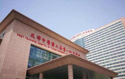 天津中醫(yī)藥大學(xué)第一附屬醫(yī)院皮膚科
