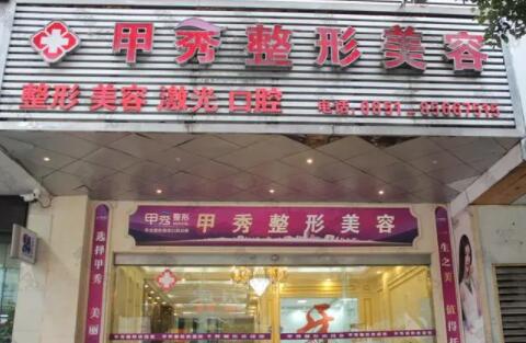 貴陽甲秀醫(yī)療門診部