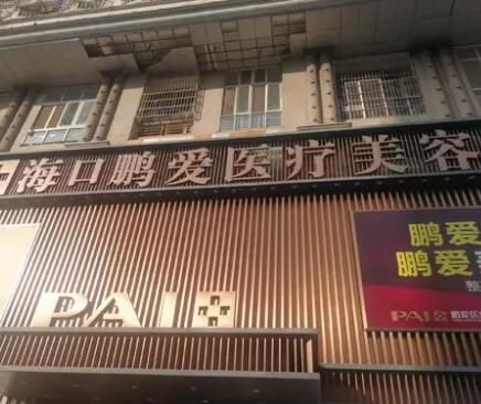 ?？邬i愛醫(yī)美醫(yī)院