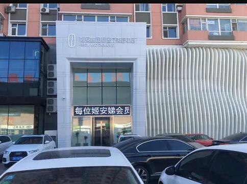 長春姬安娣醫(yī)療美容醫(yī)院