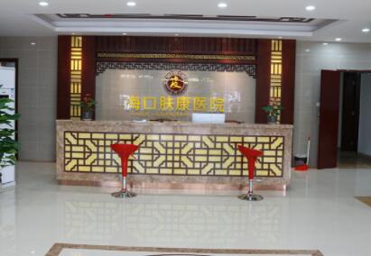 ?？谀w康中醫(yī)皮膚病醫(yī)院