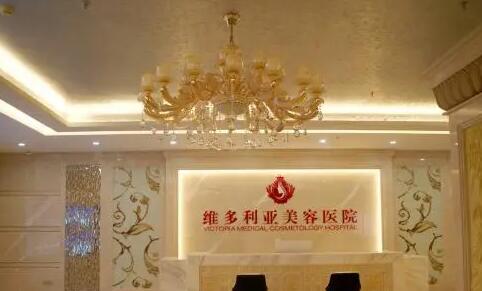 海南三亞維多利亞醫(yī)療美容醫(yī)院