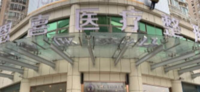 福州恩喜整形醫(yī)院