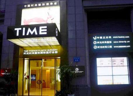 廣州時(shí)光醫(yī)學(xué)整形