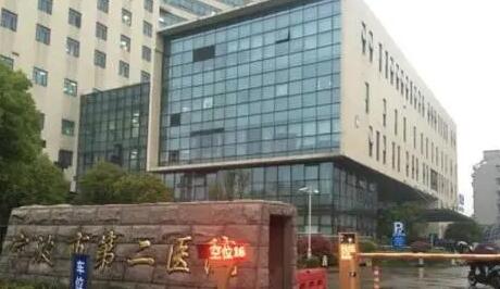 中國科學院大學寧波華美醫(yī)院(寧波二院)整形科