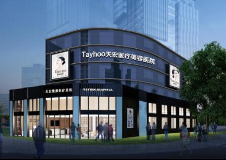 濰坊天宏整形醫(yī)院