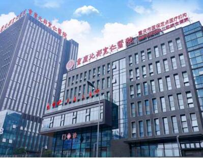 重慶北部寬仁醫(yī)院整形美容科