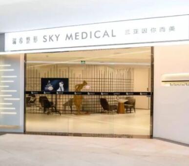 三亞瑞希醫(yī)療整形美容醫(yī)院