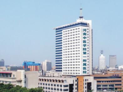 河南中醫(yī)藥大學(xué)第一附屬醫(yī)院美容科