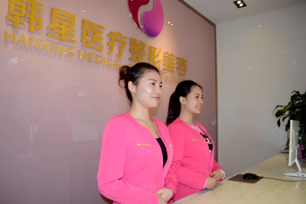 南寧韓星醫(yī)療美容門診部