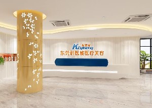 東莞科醫(yī)能醫(yī)療美容醫(yī)院
