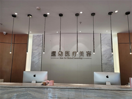 濰坊還幼醫(yī)療美容門(mén)診部