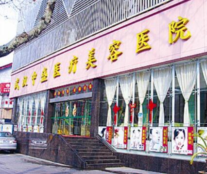 武漢中盛醫(yī)療整形美容門診部