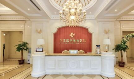 海口華美醫(yī)學(xué)美容醫(yī)院
