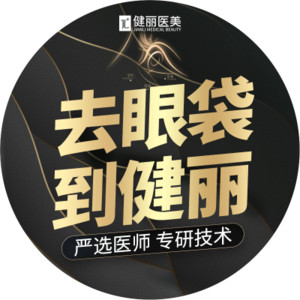 長沙健麗醫(yī)療美容機構