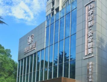 常德德美整形美容醫(yī)院