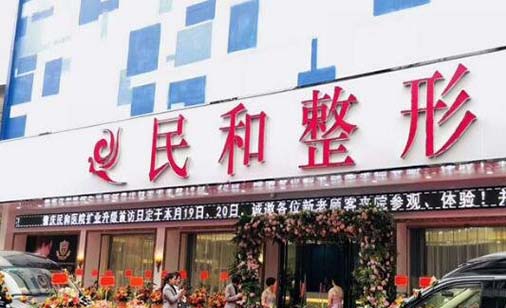 肇慶民和醫(yī)院