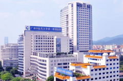 廣州中醫(yī)藥大學第一附屬醫(yī)院南山醫(yī)院門診部