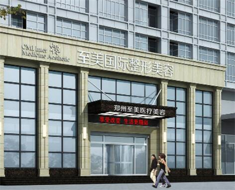 鄭州至美整形美容醫(yī)院