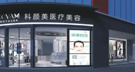長(zhǎng)沙科顏美整形美容