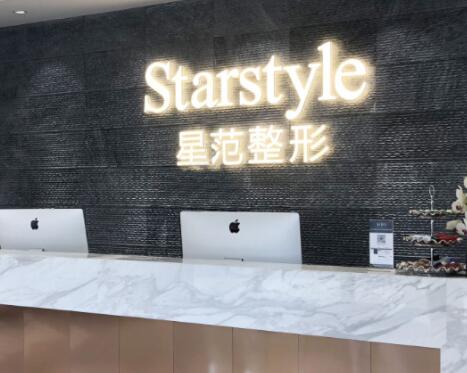 昆山星范醫(yī)療美容門診