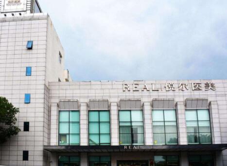寧波慈溪悅爾醫(yī)學(xué)美容醫(yī)院