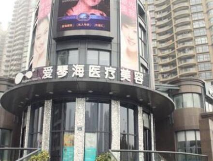 杭州愛(ài)琴海整形美容門診部
