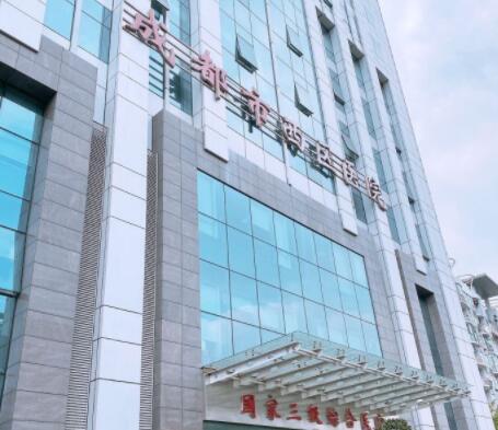 成都西區(qū)醫(yī)院整形美容