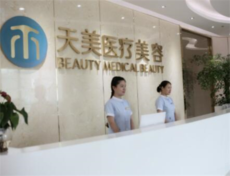 嘉興天美整形醫(yī)療美容醫(yī)院