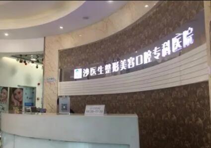 大連沙醫(yī)生整形美容機構(gòu)