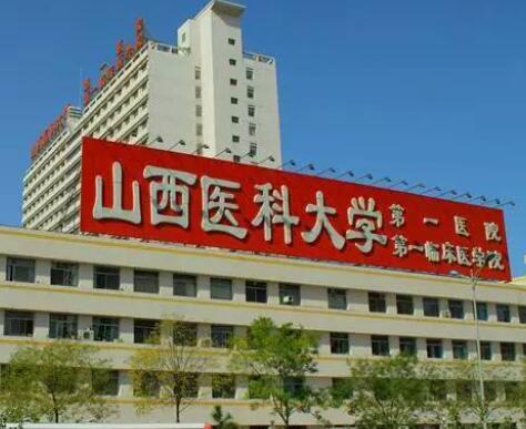 山西醫(yī)科大學(xué)附屬第一醫(yī)院整形美容中心