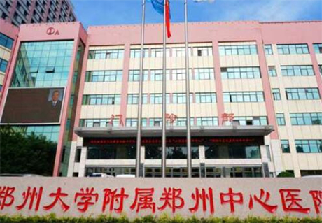 鄭州大學附屬鄭州中心醫(yī)院醫(yī)療美容科