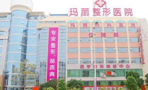 江門瑪麗整形美容醫(yī)院