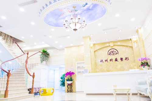 杭州昕薇醫(yī)療美容醫(yī)院