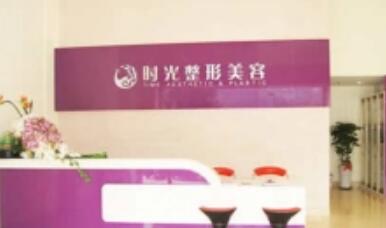貴陽(yáng)欣漾時(shí)光醫(yī)療美容