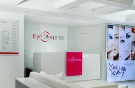 西安愛(ài)丁醫(yī)療美容整形診所