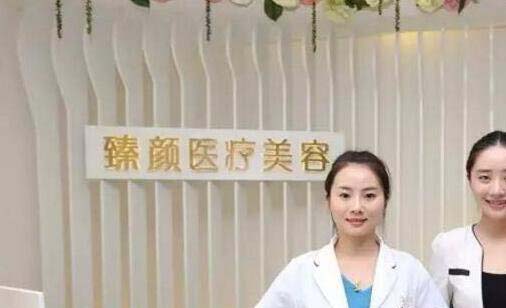 長(zhǎng)沙臻顏醫(yī)療美容醫(yī)院