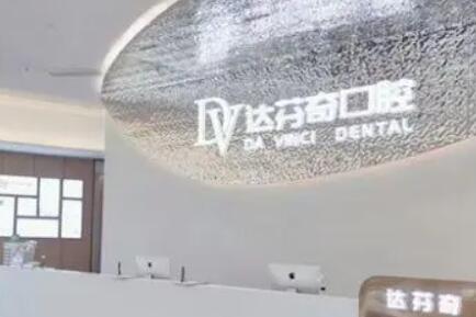 樂山達(dá)芬奇醫(yī)療美容