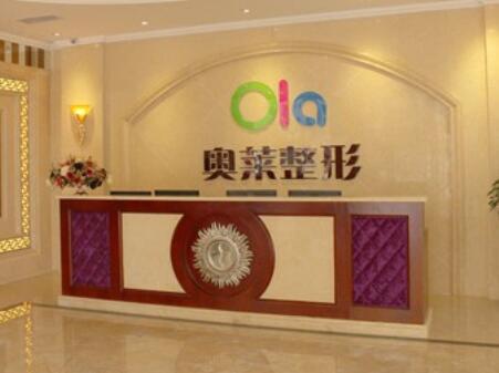 宜昌奧萊醫(yī)療美容整形門診部