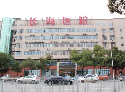 長沙長海醫(yī)院