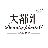 汕頭大都醫(yī)療美容整形機構(gòu)