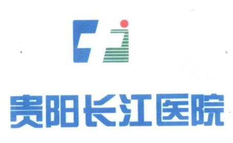 貴陽(yáng)長(zhǎng)江醫(yī)院整形美容中心