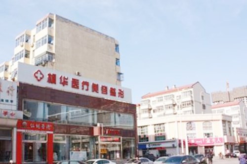 滄州楓華醫(yī)療美容醫(yī)院
