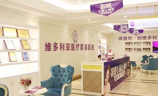 上饒維多利亞醫(yī)療美容