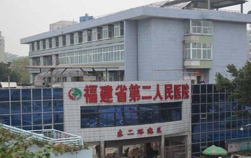 福建中醫(yī)藥大學(xué)附屬第二人民醫(yī)院醫(yī)學(xué)美容科