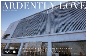 朝陽(yáng)熱愛(ài)醫(yī)療美容診所