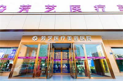 2023鄭州無針線雕抗衰醫(yī)院權(quán)威排名top10強公認實力佳，鄭州芳藝整形醫(yī)院高居榜首