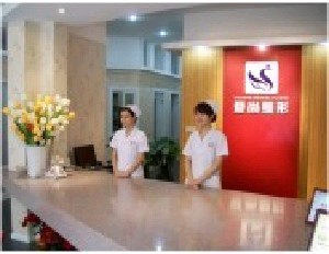 武漢愛尚整形醫(yī)療美容門診部