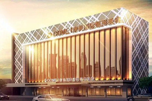 南通康美整形醫(yī)院